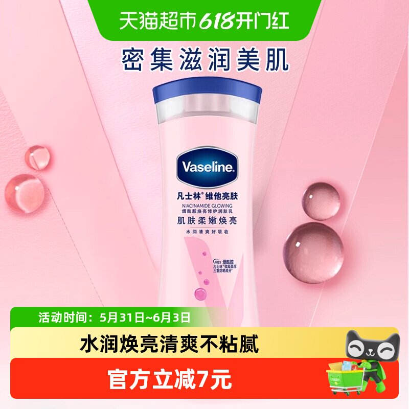 凡士林维他亮肤亮采修护润肤露/身体乳润肤乳200ML