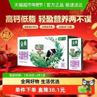 伊利金典高钙低脂纯牛奶250ml*12盒整箱礼盒健身代餐低负担