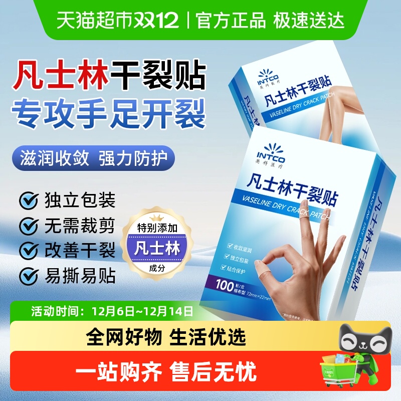 英科医疗凡士林干裂贴手指脚后跟