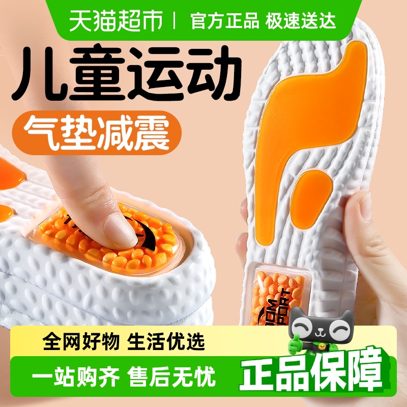 JvBV儿童鞋垫运动气垫减震