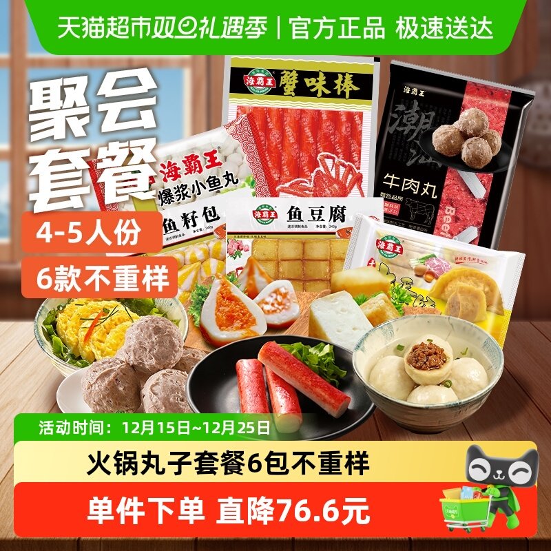 海霸王牛肉丸鱼豆腐鱼籽包1730g聚餐4-5人套餐速冻海鲜火锅丸子