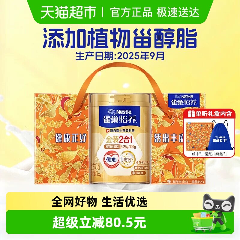 雀巢怡养金装健心中老年营养牛奶粉800g礼盒