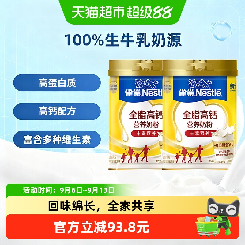 雀巢怡运全脂高钙全家成人学生牛奶粉800g*2罐烘焙高钙铁冲饮送礼