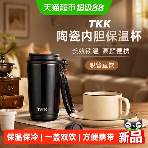 TKK陶瓷内胆时尚保温杯400ml