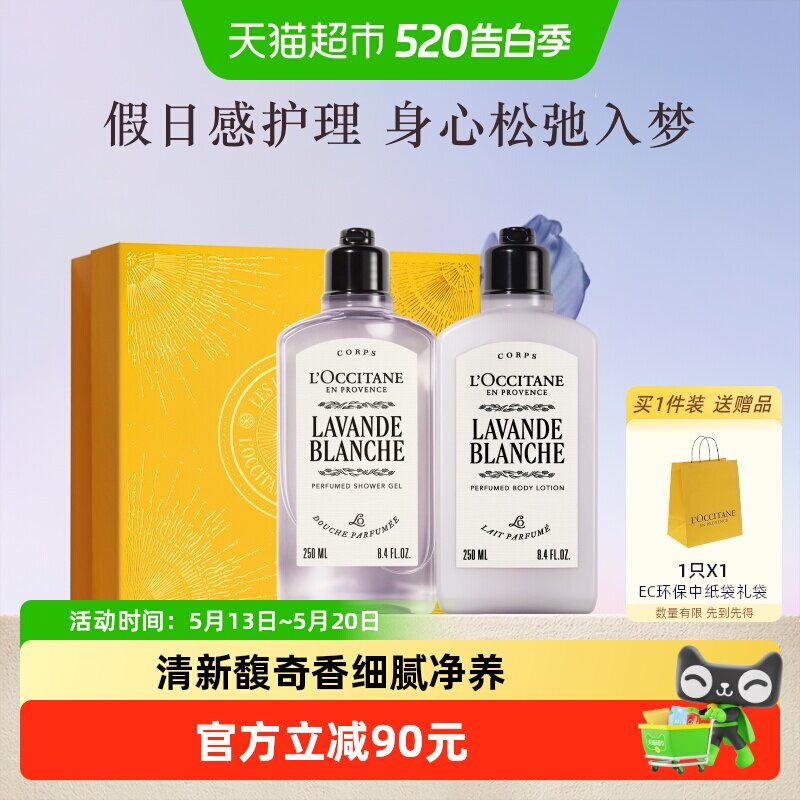 【专属礼盒】欧舒丹白色薰衣草沐浴露身体乳l补水保湿留香