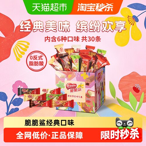 雀巢脆脆鲨混合多口味礼盒
