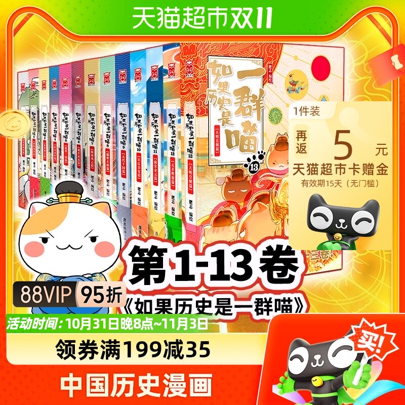 【任选】如果历史是一群喵13册全套 半小时漫画 赛雷系列新华书店属于什么档次？