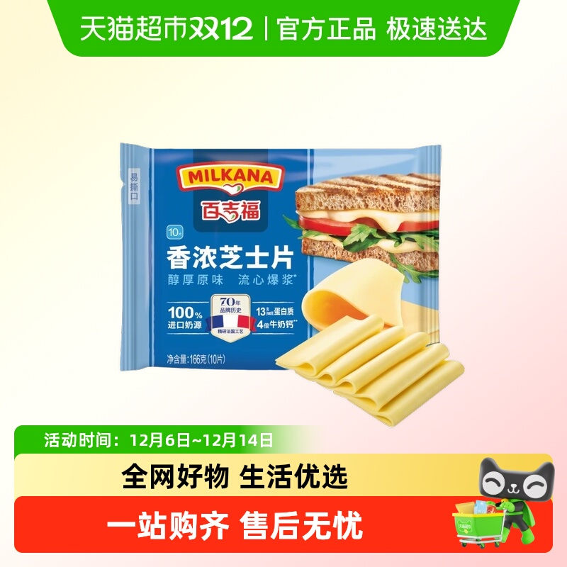 百吉福芝士片原味三明治汉堡