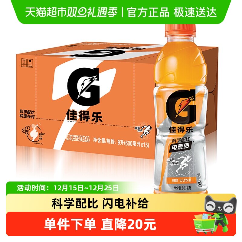 百事可乐佳得乐橙味功能饮料补充电解质