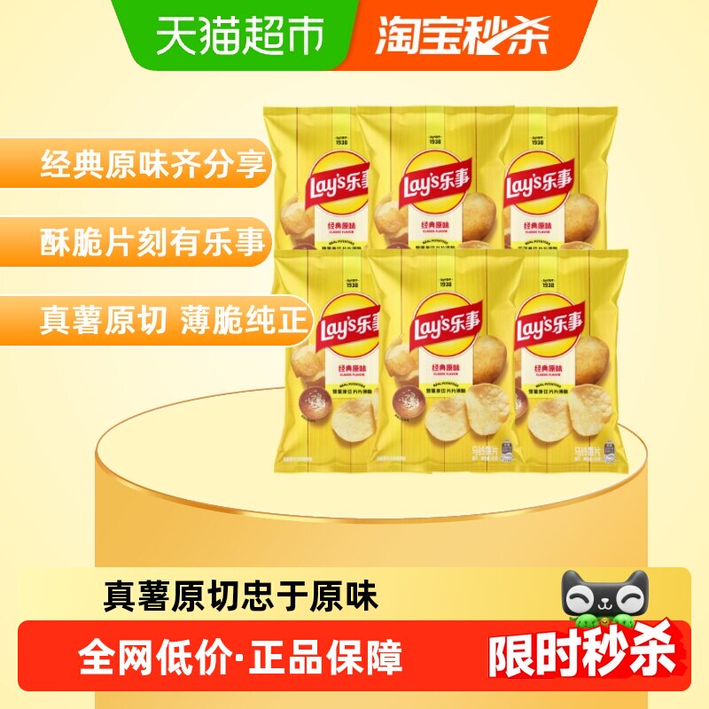 乐事原切原味组合装薯片40gx6包										