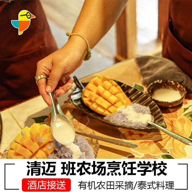清迈烹饪课程清迈班农场泰式烹饪学校
