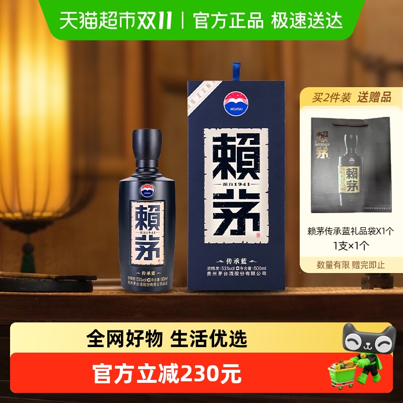 茅台赖茅传承蓝53度酱香型高端白酒收藏宴请500ML*1单瓶装