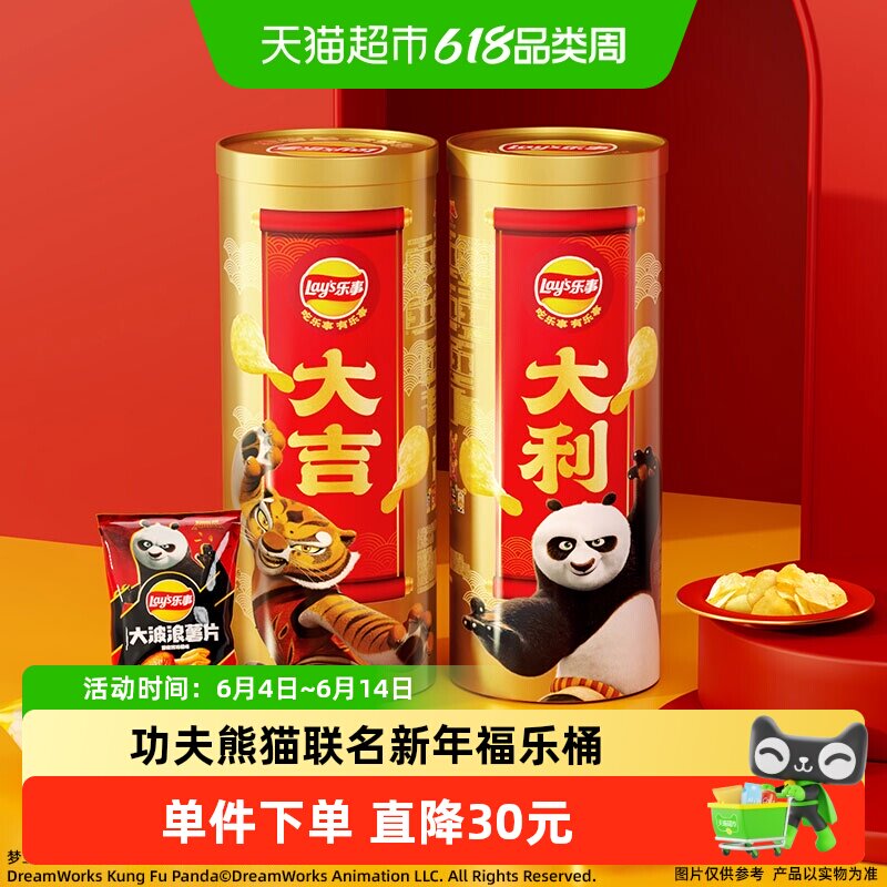 Lay’s/乐事薯片x功夫熊猫IP联名零食福乐桶1.006kgx1桶露营踏青