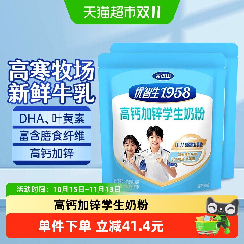 完达山1958学生奶粉400g2袋特别添加DHA富含叶黄素多种维生素