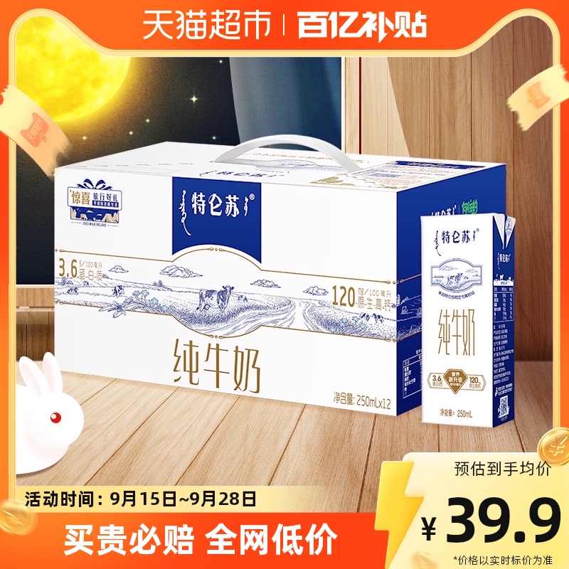 【部分6月效期】蒙牛特仑苏纯牛奶高端品质250ml*12盒整箱怎么样,好用不?
