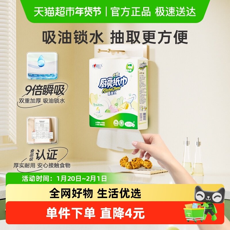 心相印悬挂抽取式厨房纸挂抽120抽1提食品级厨房专用吸油,洗护清洁剂/卫生巾/纸/香薰,厨房纸巾,淘宝优惠券,粉丝福利购,淘宝优惠卷