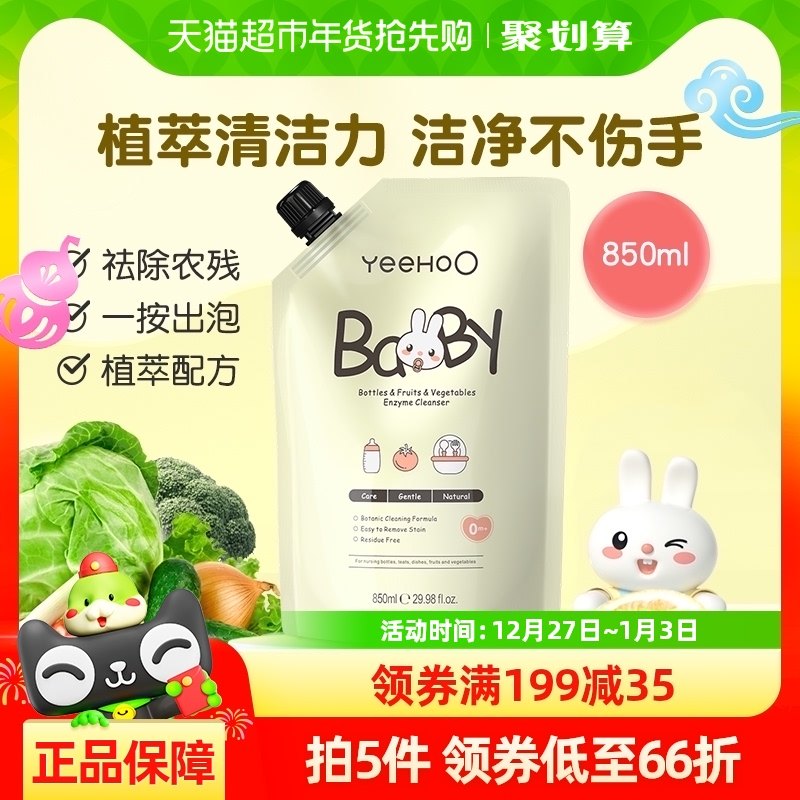 英氏婴儿奶瓶奶嘴清洁剂果蔬清洗液850ml补充装宝宝餐玩具洗洁精