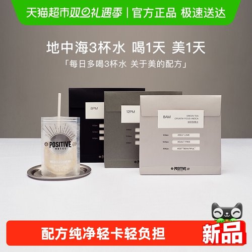 PH地中海三杯水positivehotel