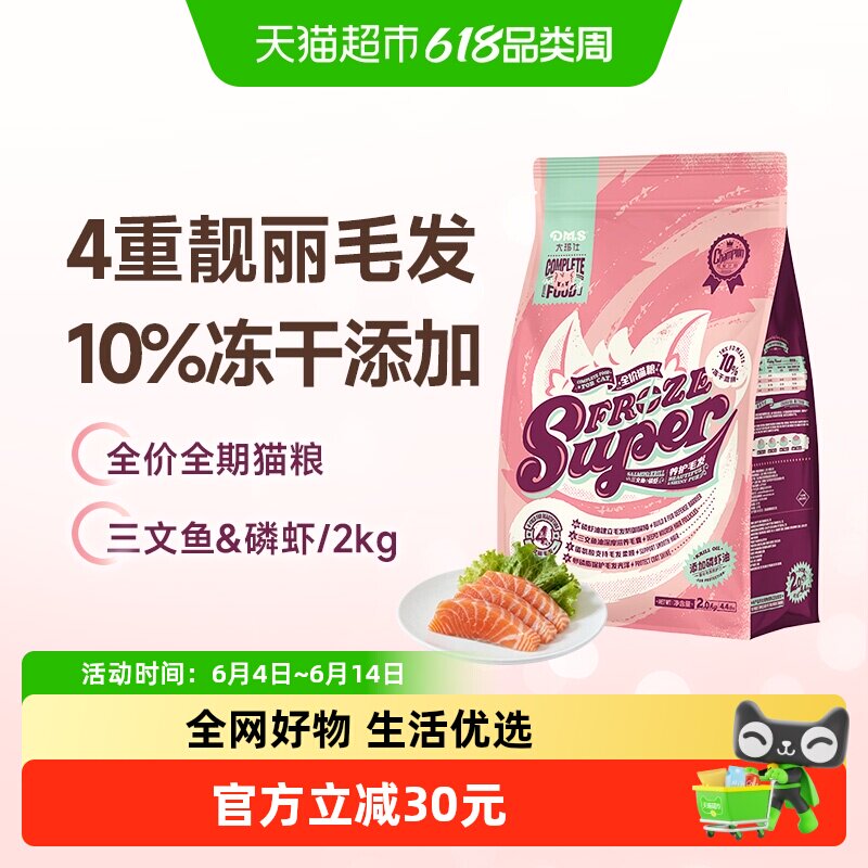 大玛仕专护冻干三文鱼磷虾全价猫粮美毛亮猫成幼猫咪主粮