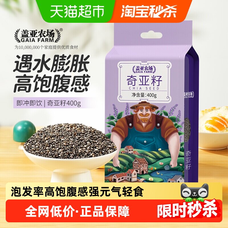盖亚农场墨西哥奇亚籽400g图片