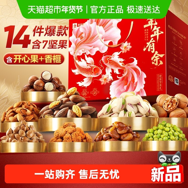 良品铺子每日坚果礼盒送礼年货干果炒货送人休闲零食大礼包节日,零食/坚果/特产,混合坚果,淘宝优惠券,粉丝福利购,淘宝优惠卷