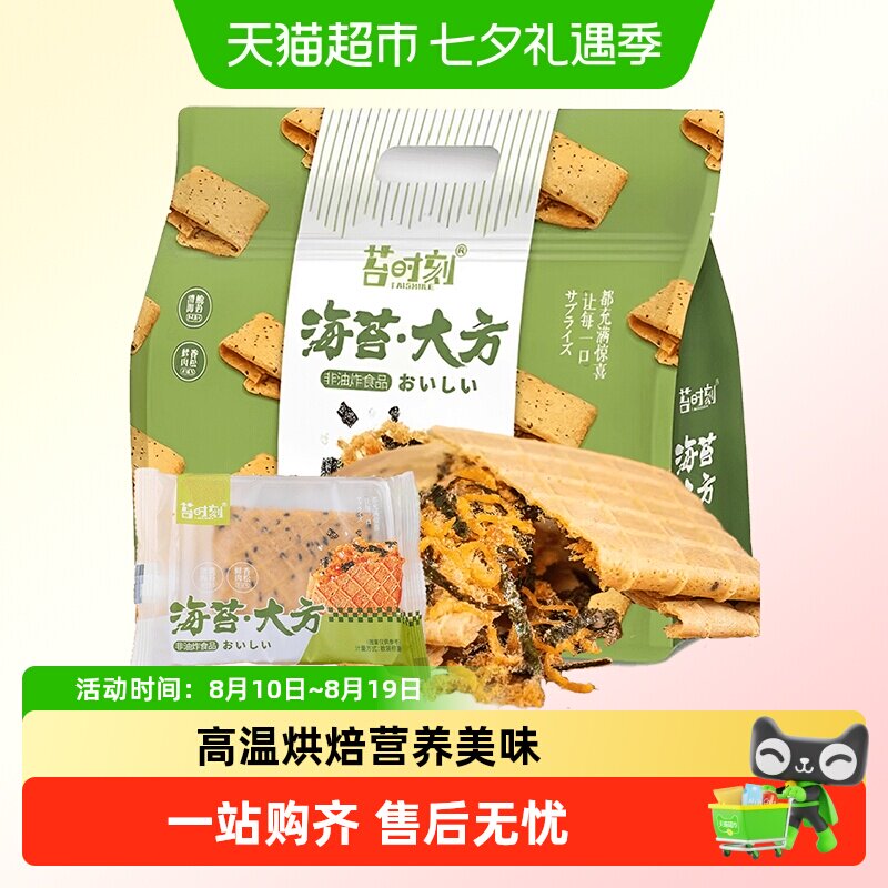 苔时刻海苔肉松鸡蛋卷酥180g健康早餐夹心饼干手工糕点小零食小吃