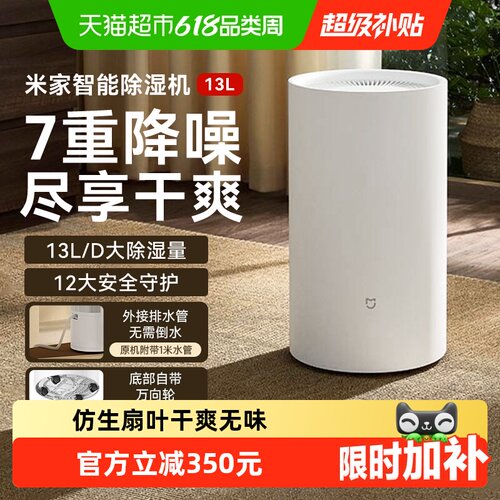 米家除湿机13L广角出风干爽无味