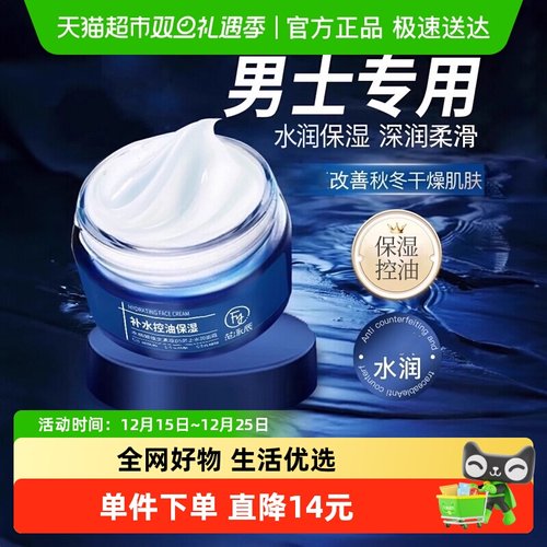 商超断货王%男士保湿面霜秋冬