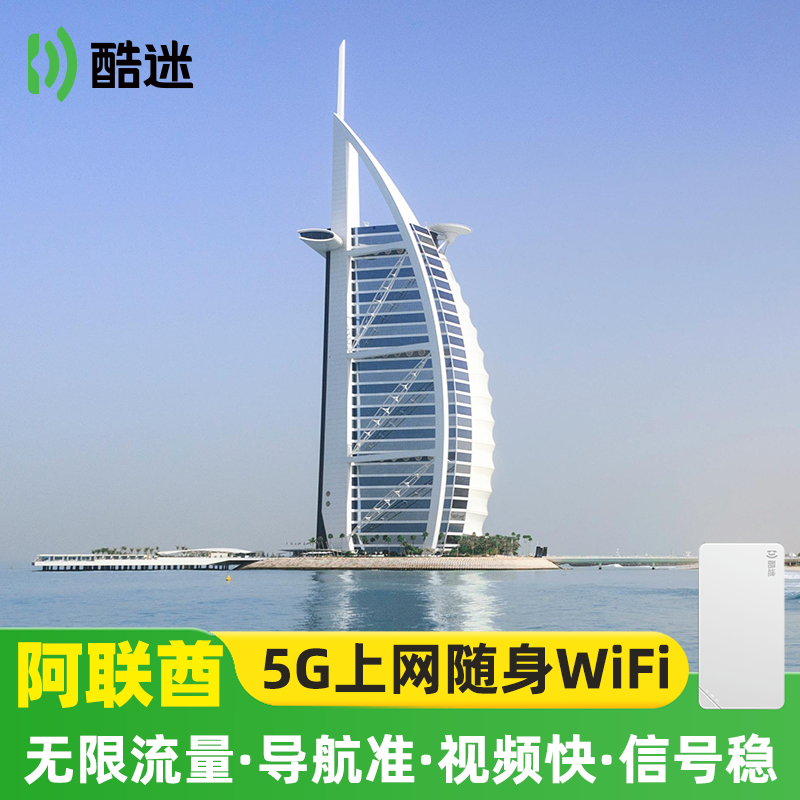 【轻薄】阿联酋随身wifi租赁无限流量出国商务旅游移动无线上网蛋