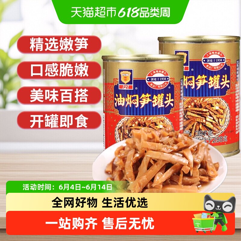 MALING/梅林油焖笋即食鲜嫩笋片罐头下饭菜小菜竹笋预制菜