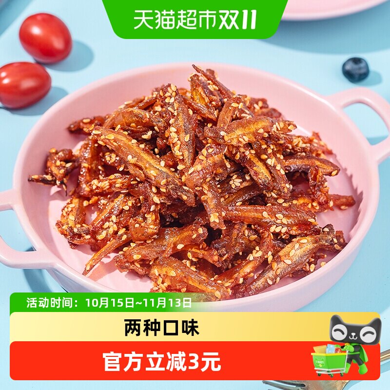 顺丰上门银鱼仔干小银鱼鱼干鱼仔香辣蜜汁即食休闲海味零食