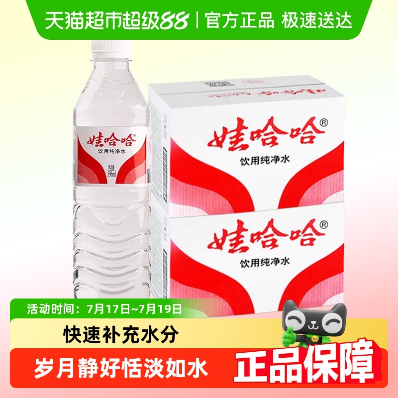 娃哈哈饮用纯净水596ml×48瓶