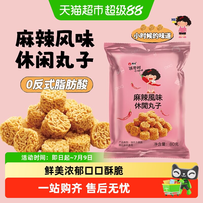 张君雅小妹妹麻辣休闲丸子网红休闲膨化干脆面点心面零食品小吃