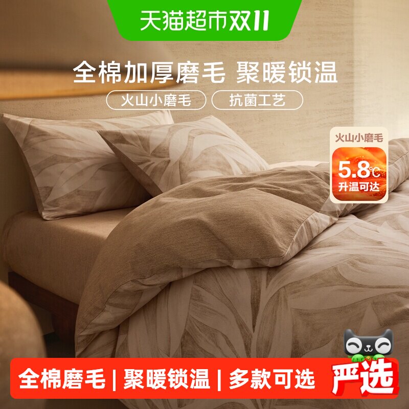 罗莱家纺秋冬新品全棉加厚保暖磨毛双人床套件纯棉被套三四件套