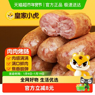 皇家小虎火山石烤肠香肠热狗空气炸锅食材火腿肠批发
