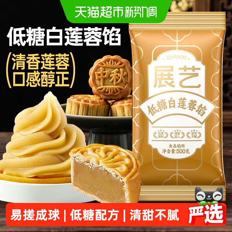 展艺低糖白莲蓉馅广式冰皮月饼馅蛋黄酥糕点面包商用批发烘焙原料