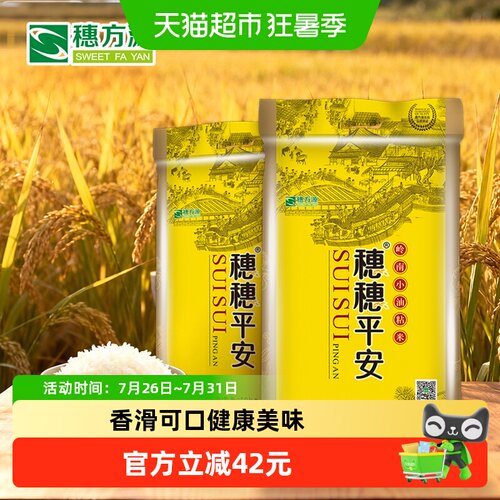 穗方源小油粘大米40斤10kgx2袋