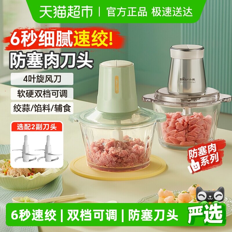 小熊绞肉机家用电动小型料理机全自动多功能打肉馅碎肉器搅拌辅食