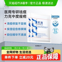 芙清医用经典膜祛痘敷料修复痤疮淡化痘印非面膜2片正品