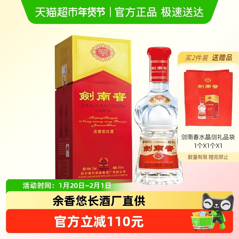 剑南春水晶剑38度白酒750ml*1瓶浓香型 商务宴请送礼,酒类,白酒/调香白酒,淘宝优惠券,粉丝福利购,淘宝优惠卷