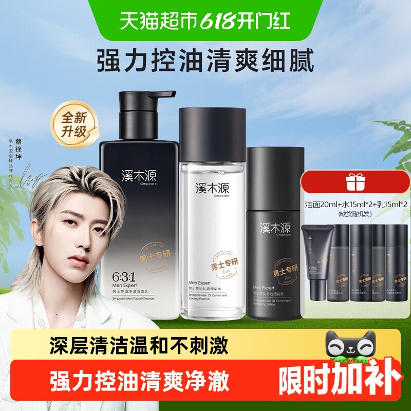 溪木源男士氨基酸洗面奶强力控油