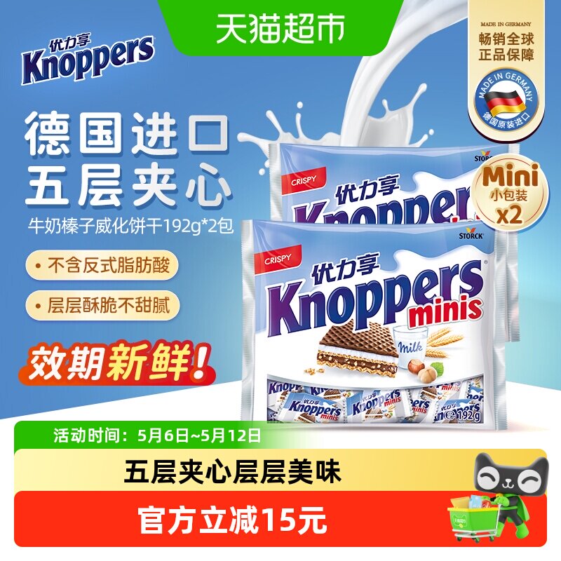 Knoppers德国进口威化饼干优力享mini装休闲办公室小零食192g*2袋
