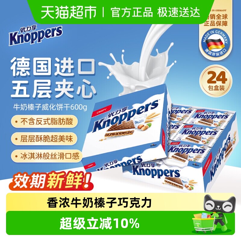 Knoppers德国进口威化饼干巧克力网红休闲零食24包礼盒装