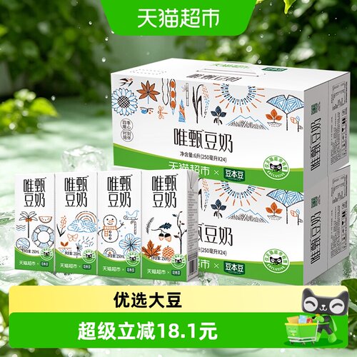 豆本豆唯甄定制款250mlx48盒