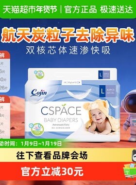 Cojin/茵茵太空宝宝纸尿裤超薄透气超柔亲肤婴幼儿宝宝尿不湿旗舰
