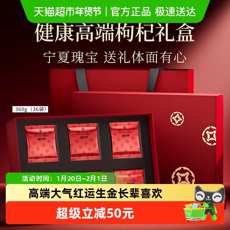 杞里香正宗宁夏特优级枸杞礼盒年货过新年礼盒头茬送礼品长辈父母,传统滋补营养品,枸杞,淘宝优惠券,粉丝福利购,淘宝优惠卷