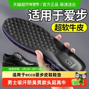 适用于ecco爱步皮鞋鞋垫男士吸汗防臭男款头层真牛皮加厚久站不累
