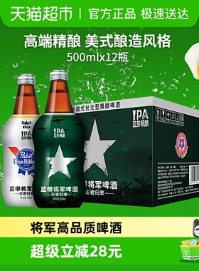 Blue Ribbon/蓝带将军啤酒500mlx12瓶整箱装 精酿啤酒 经典口味