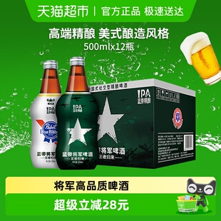 经典 Blue 精酿啤酒 蓝带将军啤酒500mlx12瓶整箱装 口味 Ribbon