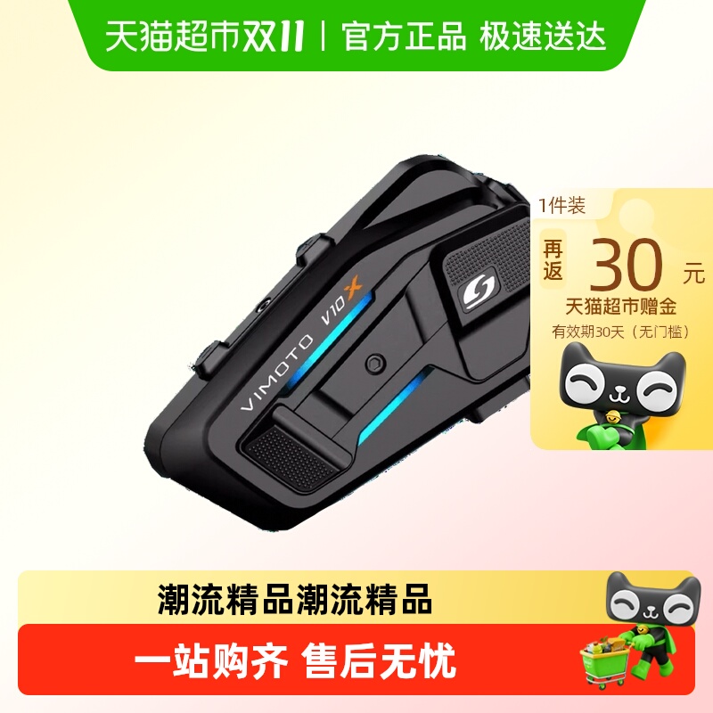 维迈通头盔耳机